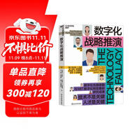 數(shù)字化戰(zhàn)略推演 阿里巴巴集團前副總裁 紅杉資本中國基金專家合伙人車品覺 聯(lián)袂推薦 企業(yè)管理 企業(yè)戰(zhàn)略 湛廬圖書