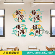 勵志文化墻貼畫布置教室班級貼紙學生學習標語墻上墻紙裝飾中高考 古風勤學靜思新拼版