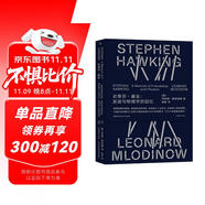 史蒂芬·霍金--友誼與物理學(xué)的回憶(精)