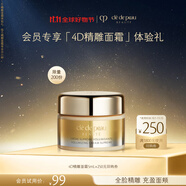 肌膚之鑰（CPB）【會(huì)員試用】4D精雕面霜5ml 有效期2026/9/1