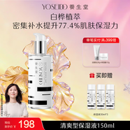 養生堂天然樺樹(shù)汁補水保濕液150ml 補水爽膚精華水 生日禮物送女生老婆 新白樺清爽型150ml