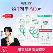 膜法世家面膜祛痘控油舒緩修護(hù)紗布面膜水楊酸面膜魔法世面膜 送對(duì)象 5片裝*5盒（加贈(zèng)5片）