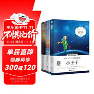 小王子+老人與海+三天光明 英漢對照注釋版（全3冊、掃碼贈(zèng)音頻)課外雙語讀物 世界經(jīng)典文學(xué)名著雙語系列-昂秀外語書蟲