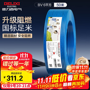 德力西（DELIXI）電線電纜ZC-BV6平方阻燃單芯單股家用銅芯進戶總線50米藍色零線 
