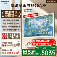 創(chuàng)維壁紙電視A7F 65英寸超薄壁畫(huà)藝術(shù)mini led電視機(jī)65吋 智能平板家電液晶電視以舊換新 國(guó)家補(bǔ)貼