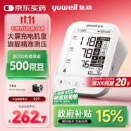 魚躍（Yuwell）大屏旗艦電子血壓計(jì)690CR家用血壓儀醫(yī)用高精準(zhǔn)血壓測量儀器老人