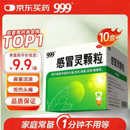 999三九感冒靈顆粒10g*9袋10盒裝感冒藥解熱鎮(zhèn)痛用于感冒引起的頭痛發(fā)熱鼻塞流涕咽痛緩解感冒癥狀