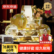 京東京造 碗盤(pán)餐具整套 喬遷瓷器碟套裝家用骨瓷【禮盒】比翼雙飛 60頭
