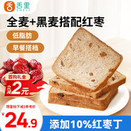 舌里 紅棗全麥面包1000g低脂黑麥早餐健身代餐粗糧充饑吐司休閑零食