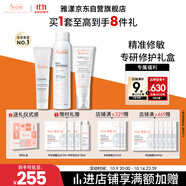 雅漾（Avene）專研水乳敏肌護膚套裝禮盒 噴霧300ml+專研霜40ml+倍護霜40ml