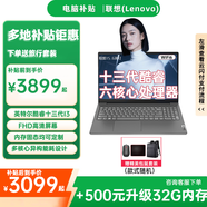 ThinkPad【補貼20%】聯(lián)想小新14筆記本電腦ThinkBook 14+英特爾酷睿14.5英寸AI高刷商務(wù)剪輯輕薄辦公超級本 聯(lián)想15.6|十三代酷睿I3【補貼20%】 可選14英寸 Ultra