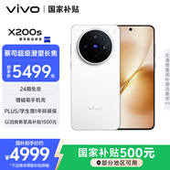 vivo X200s 16GB+1TB 直白 國家補(bǔ)貼 蔡司超級(jí)潛望長焦 濕手秒開超聲波指紋 拍照 AI手機(jī)