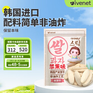 艾唯倪（ivenet）米餅兒童零食磨牙餅干寶寶零食輔食韓國進口 蘋果味30g