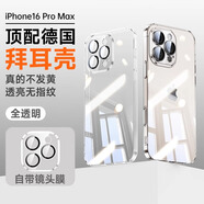 酷盟（kumeng）適用promax手機殼新款蘋(píng)果16pro透明保護套15promax裸感防摔全包14PM感air男2025女13mini 【全透明】頂配拜耳防摔防爆自帶鏡頭膜 iPhone_XS