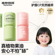 植物媽媽兒童潤唇膏3-6-12歲男女孩防干裂保濕滋潤純天然寶寶專(zhuān)用3.5g*2支
