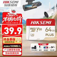 海康威視（HIKVISION）行車記錄儀 監(jiān)控內(nèi)存卡TF卡Micro SD?？?螢石 小米監(jiān)控存儲(chǔ)卡攝像頭通用閃存卡高速內(nèi)存卡100MB/s 64G 讀速100MB/S 行車記錄儀&監(jiān)控