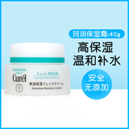 珂潤（Curel）日本花王Curel珂潤面霜溫和補水保濕滋潤嬌嫩皮膚干皮女 所有膚質(zhì) 敏感肌福音 40g