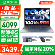 聯(lián)想小新16/小新Pro16GT AI元啟 2025新品可選補(bǔ)貼 高性能輕薄筆記本電腦 學(xué)生設(shè)計(jì)辦公本 標(biāo)壓酷睿 二代Core5 16G 512G｜小新16 16英寸 微邊框高清全面屏