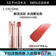 蘭蔻（LANCOME）是我亮采水唇膏 口紅生日禮物送女友 3g，42 元氣甜柚