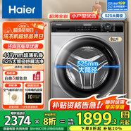海爾（Haier）【行業(yè)超薄TOP】海爾8/10公斤超薄滾筒洗衣機(jī)全自動(dòng)家用小戶型嵌入式一級(jí)能效大筒徑國(guó)家補(bǔ)貼 8公斤+417超薄+525大筒徑+除菌螨+羽絨洗