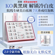 透真美白凍干粉煙酰胺精華液祛斑美白淡化黑色素去黃提亮傳明酸