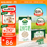 阿爾樂(lè)（Arla）德國(guó)原裝進(jìn)口全脂純牛奶1L*6 3.4g蛋白質(zhì) 早餐奶 雙11禮盒整箱裝