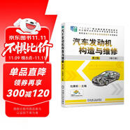 汽車發(fā)動機構(gòu)造與維修  第4版