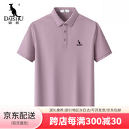 袋鼠男士Polo衫男2025夏季運(yùn)動(dòng)短袖男商務(wù)休閑T恤衫舒適百搭顯白禮物 淺紫色 【7A/涼感】 L 120-130斤