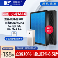 凱琪麗（KAIQILI）適配米家小米空氣凈化器MAX/4MAX增強版濾芯AC-M5-SC/AC-M21-SC過濾網(wǎng)除甲醛異味高效濾芯配件 MAX/4MAX/AC-M5-SC（帶識別芯片）