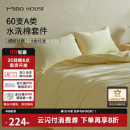 MIDO HOUSE銘都床上四件套純棉全棉四季60支水洗棉床單被套 淡黃 1.8m床笠款