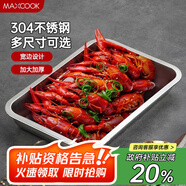 美廚（maxcook）304不銹鋼盤子方盤 加深方盤長方形餐盤 燒烤托盤32cm MCFT2359