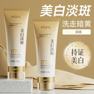 泊紫汀蘭（Pozitilan）嫩白洗面奶祛斑增白深層控油淡化色斑國妝特字藥監備案洗面奶正品 【回頭客囤貨裝】洗面奶120g*3瓶