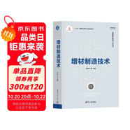 增材制造技術(shù)