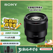 索尼（SONY）FE 85mm F1.8全畫幅中遠攝定焦微單相機鏡頭 E卡口 SEL85F18