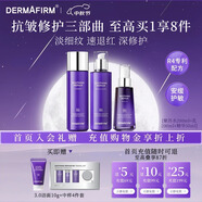 德妃（DERMAFIRM）紫蘇舒緩修護(hù)爽膚水乳液補(bǔ)水保濕化妝水敏感肌適用護(hù)膚品禮物 水200ml+乳200ml+精華50ml