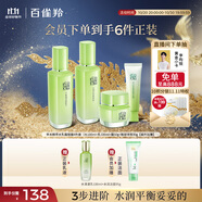 百雀羚（PECHOIN）護膚套裝草本精萃套裝水乳霜補水套裝品質(zhì)國貨