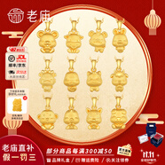 老廟黃金吊墜足金十二生肖掛墜本命年項鏈男女款送老婆送女友生日禮物 生肖豬+禮盒（可選編繩） 約1.2g