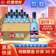 紅星二鍋頭酒 清香型白酒 藍瓶（綿柔8純糧） 43度 250mL 24瓶 整箱裝
