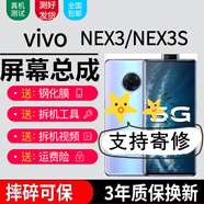森麥康vivoNEX NEX3 NEX3S屏幕總成vivo NEX雙屏版觸摸NEX2液晶顯示屏內外一體屏森麥康 NEX3屏幕總成【不帶框】高清顯示原畫(huà)質(zhì)