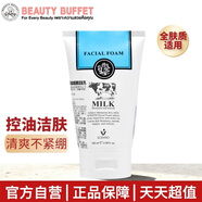 美麗蓓菲森緹澳Q10牛奶洗面奶100ml*1支氨基酸潔面乳泰國進口學生禮物