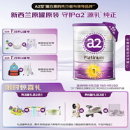 a2奶粉紫白金 A2嬰幼兒配方牛奶粉1段(0-6月)900g【新客送禮品】