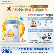 惠氏（Wyeth）啟賦藍(lán)鉆HMO較大嬰兒配方奶粉2段（6-12月）810g*6罐