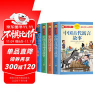 【老師推薦】套裝4冊 中國古代歷史寓言神話：中國民間故事+中國古代神話故事+中國古代寓言故事+中華上下五千年 中國傳統(tǒng)古代歷史神話寓言故事 小學(xué)生課外閱讀必讀書目