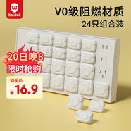 貝得力（BEIDELI）插座保護蓋防觸電插座嬰兒保護蓋兒童安全防護蓋電源保護套24只
