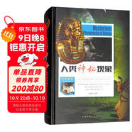 人類(lèi)神秘現象