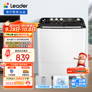 統(tǒng)帥（Leader）海爾智家 半自動雙桶洗衣機(jī)13.5公斤大容量  強(qiáng)力潔凈洗 以舊換新 家電 XPBL135-688
