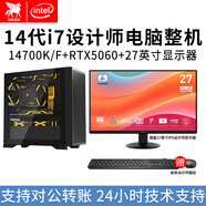 優(yōu)勝美電i7 14700K/RTX5060/T1000設計師渲染建模剪輯DIY組裝臺式電腦主機圖形工作站黑蘋(píng)果整機 【整機】13700/F/32G/微星27英寸 【新品】A1000-8G專(zhuān)業(yè)圖形顯卡