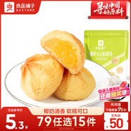 良品鋪?zhàn)?椰奶火山軟曲奇100g小吃休閑食品網(wǎng)紅零食下午茶糕點(diǎn)休閑食品