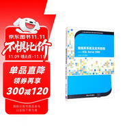 數(shù)據(jù)庫(kù)系統(tǒng)及應(yīng)用教程：SQL Server 2008