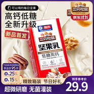 三只松鼠每日堅果乳植物蛋白飲料核桃乳杏仁露節(jié)日送禮禮品整箱食品禮盒 堅果乳250ml*10盒